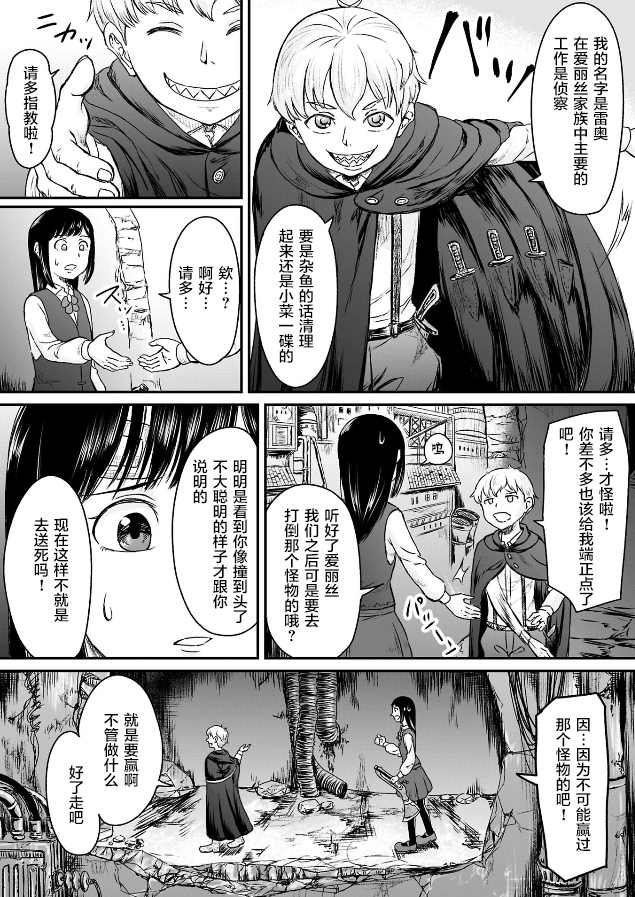 叛逆的爱丽丝漫画,第3话3图