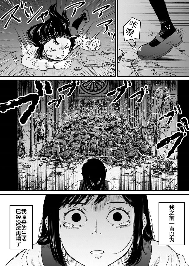 叛逆的爱丽丝漫画,第1.2话12图