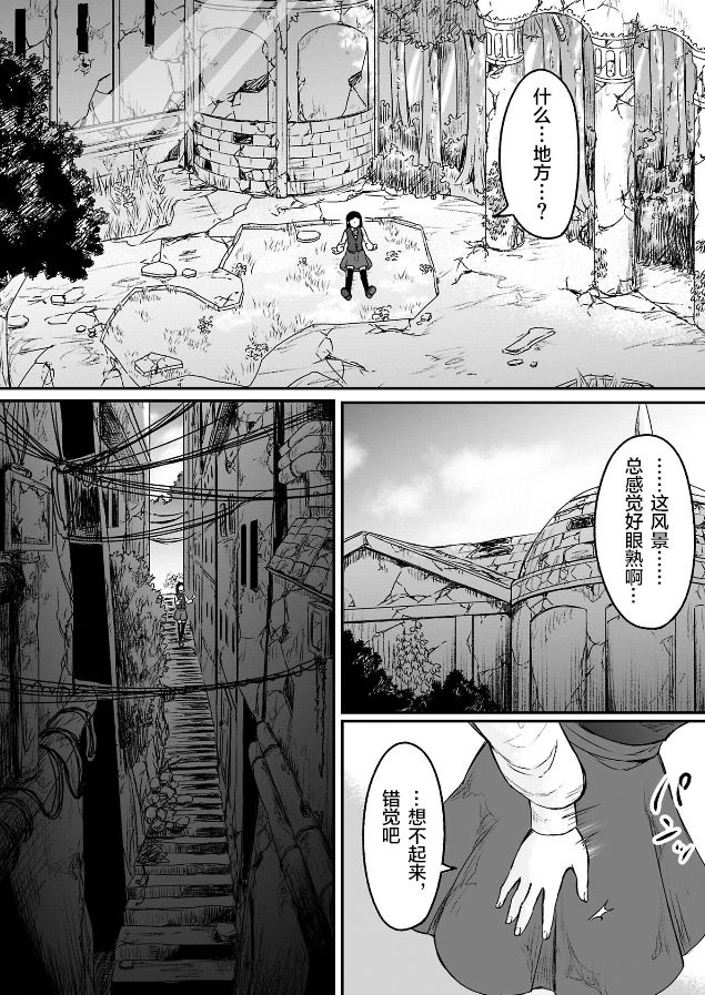 叛逆的爱丽丝漫画,第1.2话8图