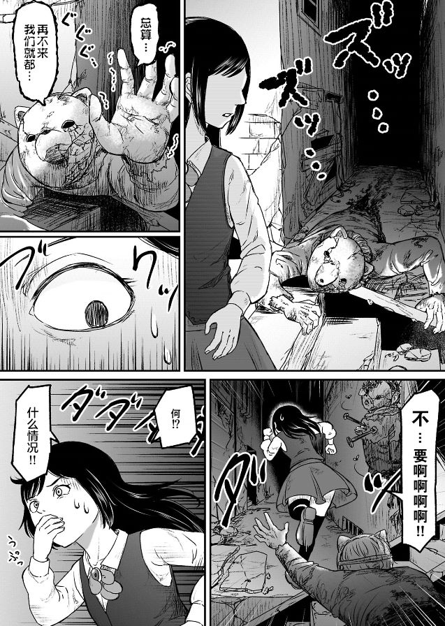 叛逆的爱丽丝漫画,第1.2话11图