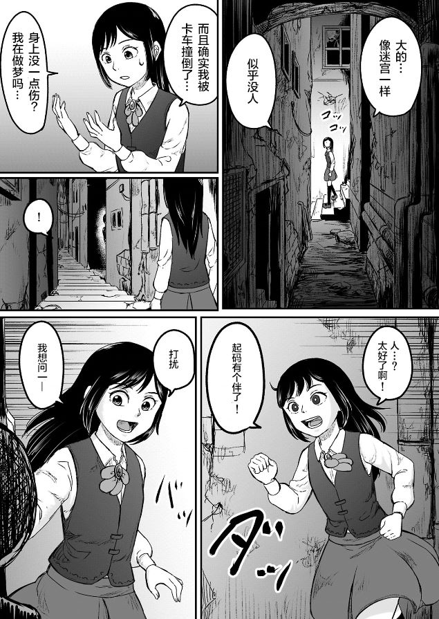 叛逆的爱丽丝漫画,第1.2话9图