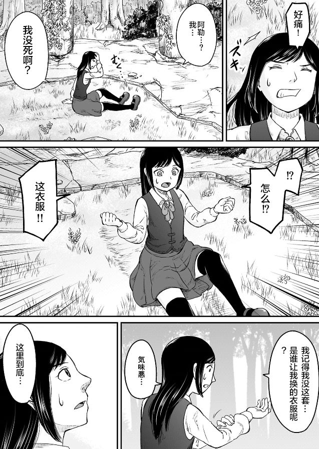 叛逆的爱丽丝漫画,第1.2话7图