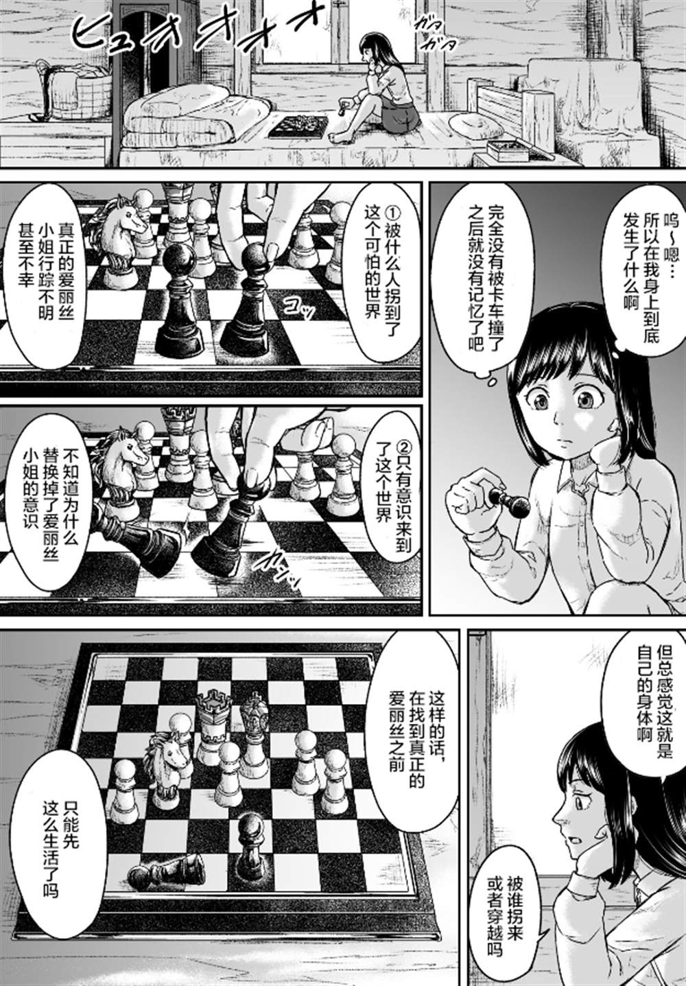 叛逆的爱丽丝漫画,第6话1图