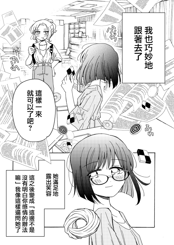 喜不自禁飘飘然漫画,第1话7图