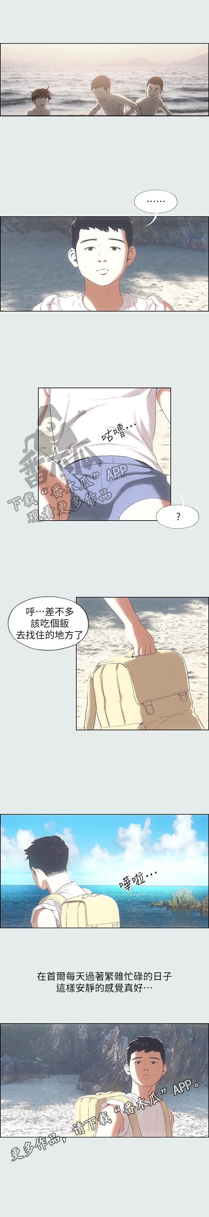 夏夜之梦漫画,第2章：时过境迁6图