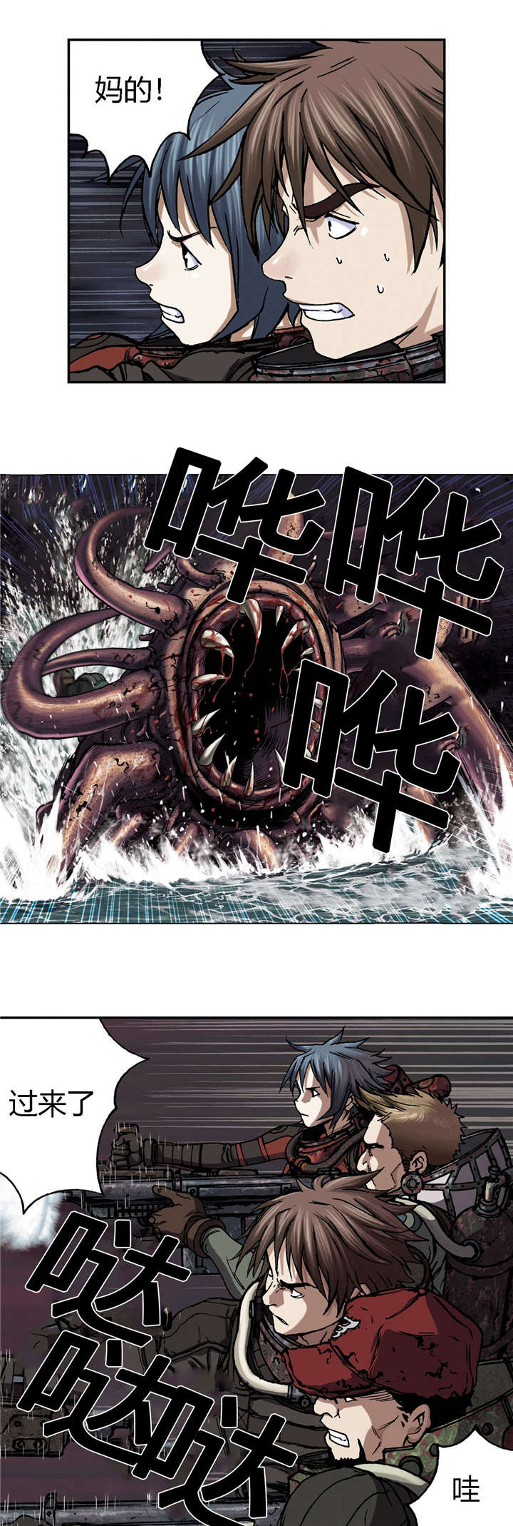 深海兽漫画,第68话14图