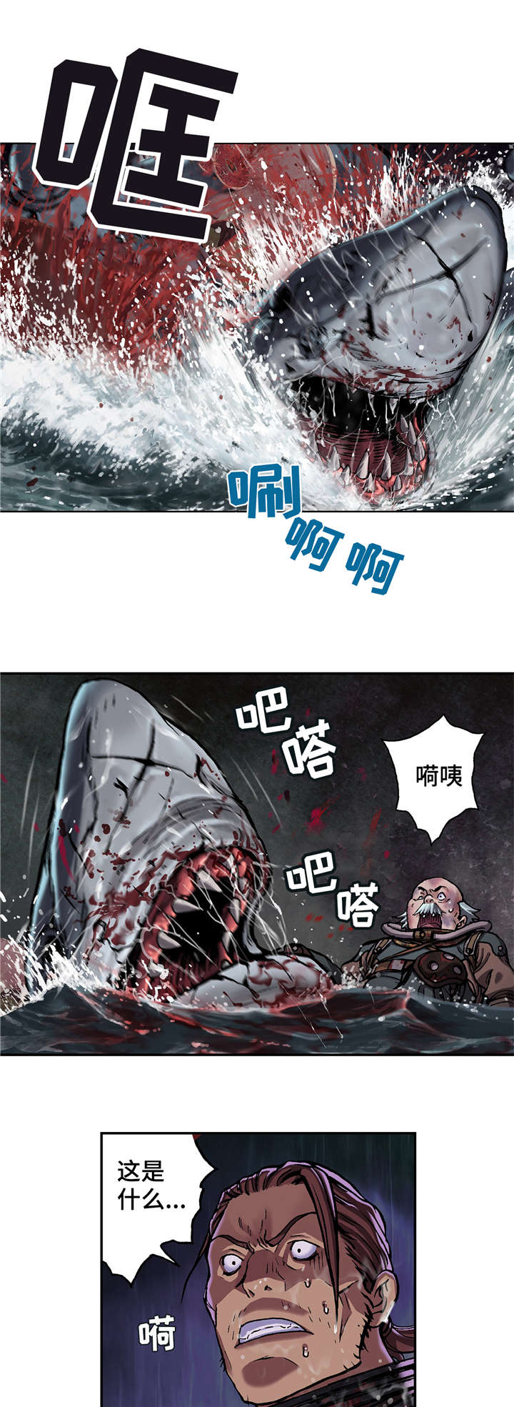 深海兽漫画,第97话1图