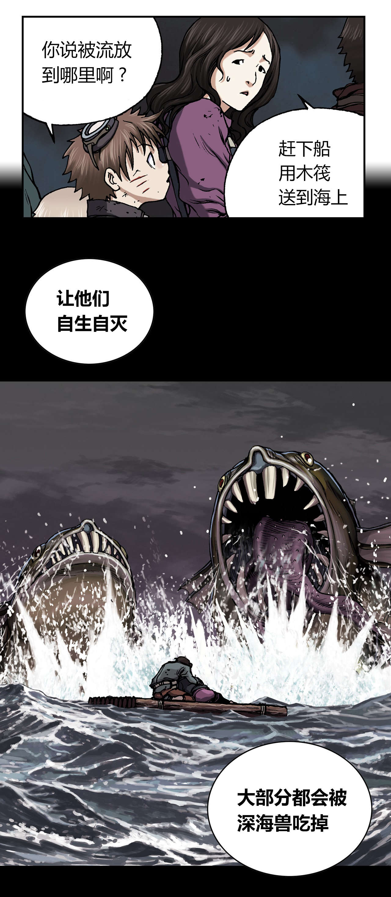 深海兽漫画,第46话9图