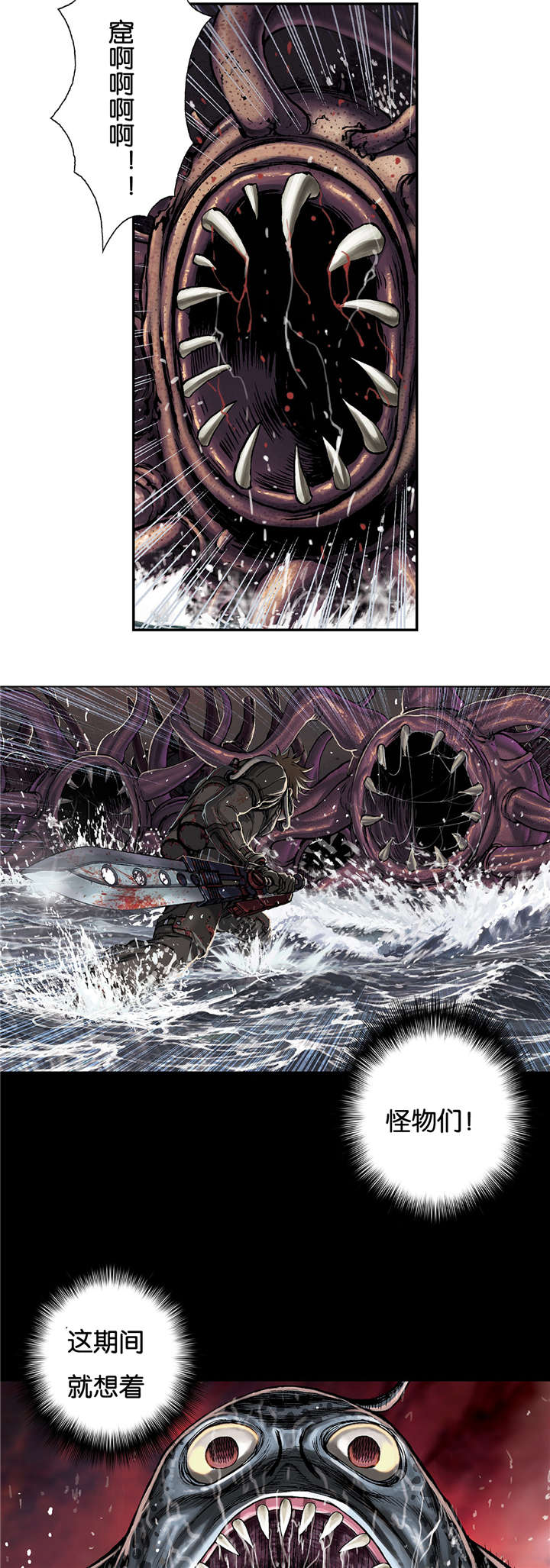 深海兽漫画,第70话3图