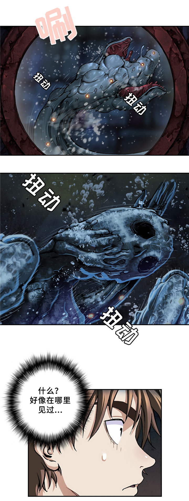 深海兽漫画,第143话2图