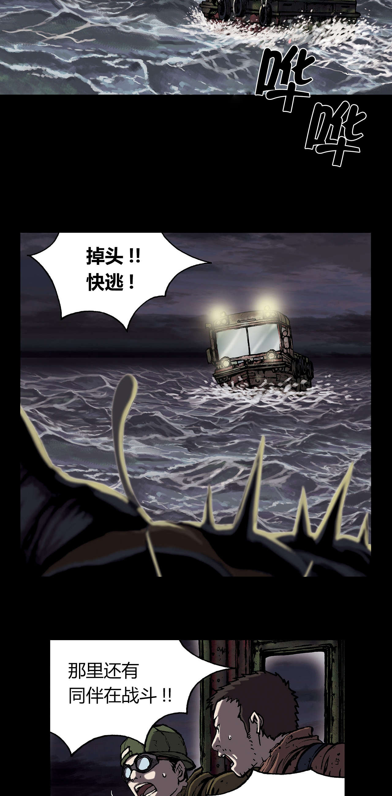 深海兽漫画,第28话8图