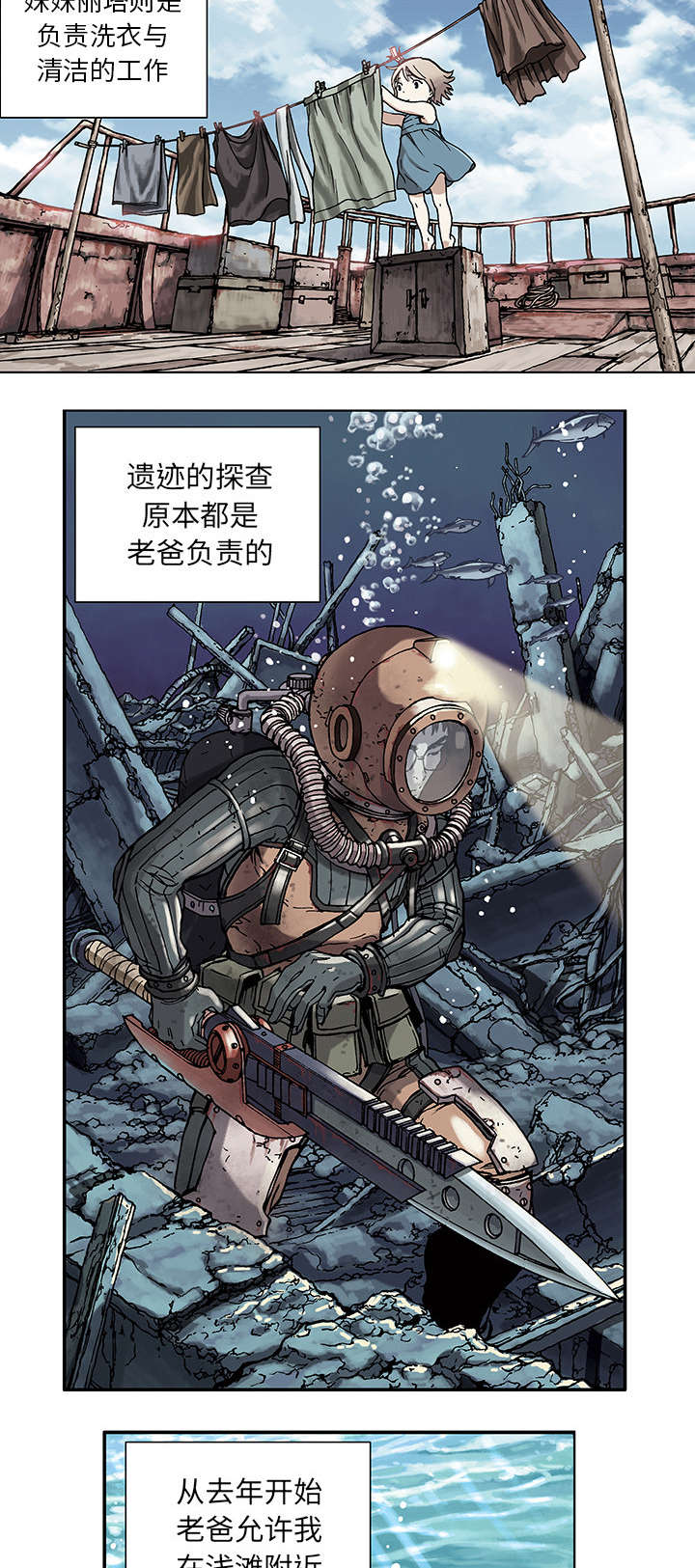 深海兽漫画,第2话5图