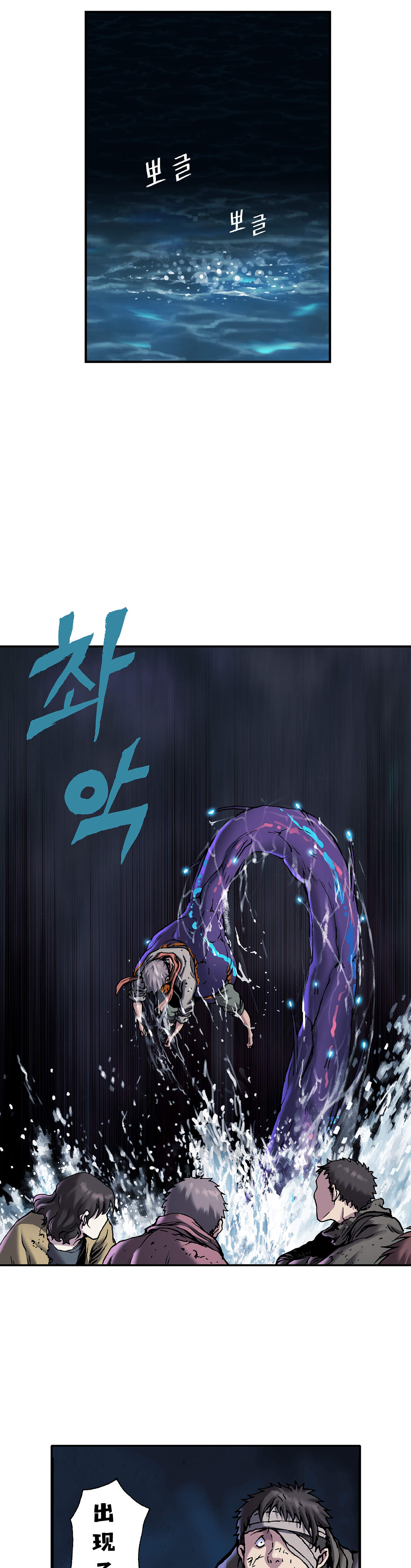 深海兽漫画,第105话4图