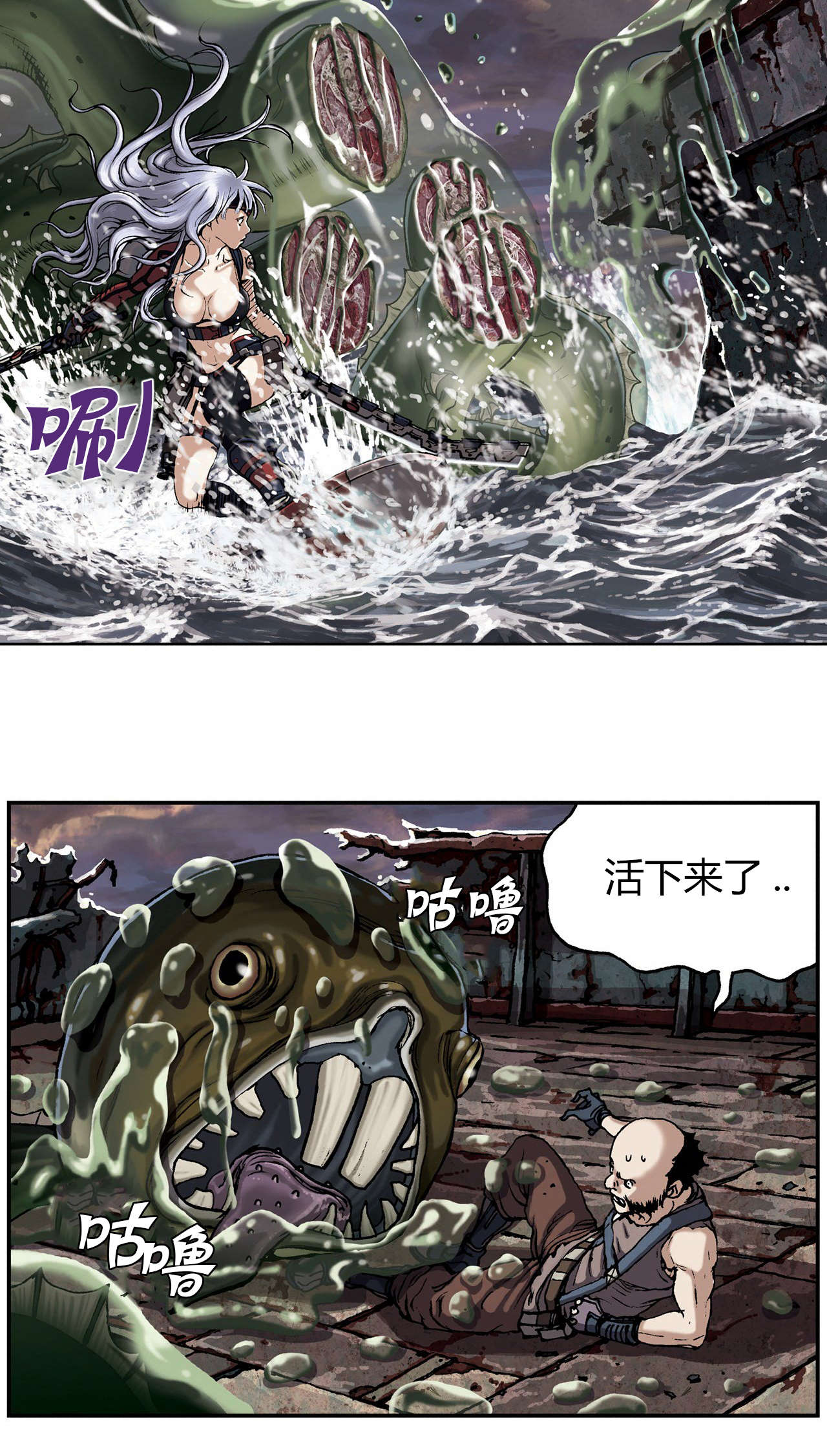 深海兽漫画,第44话4图