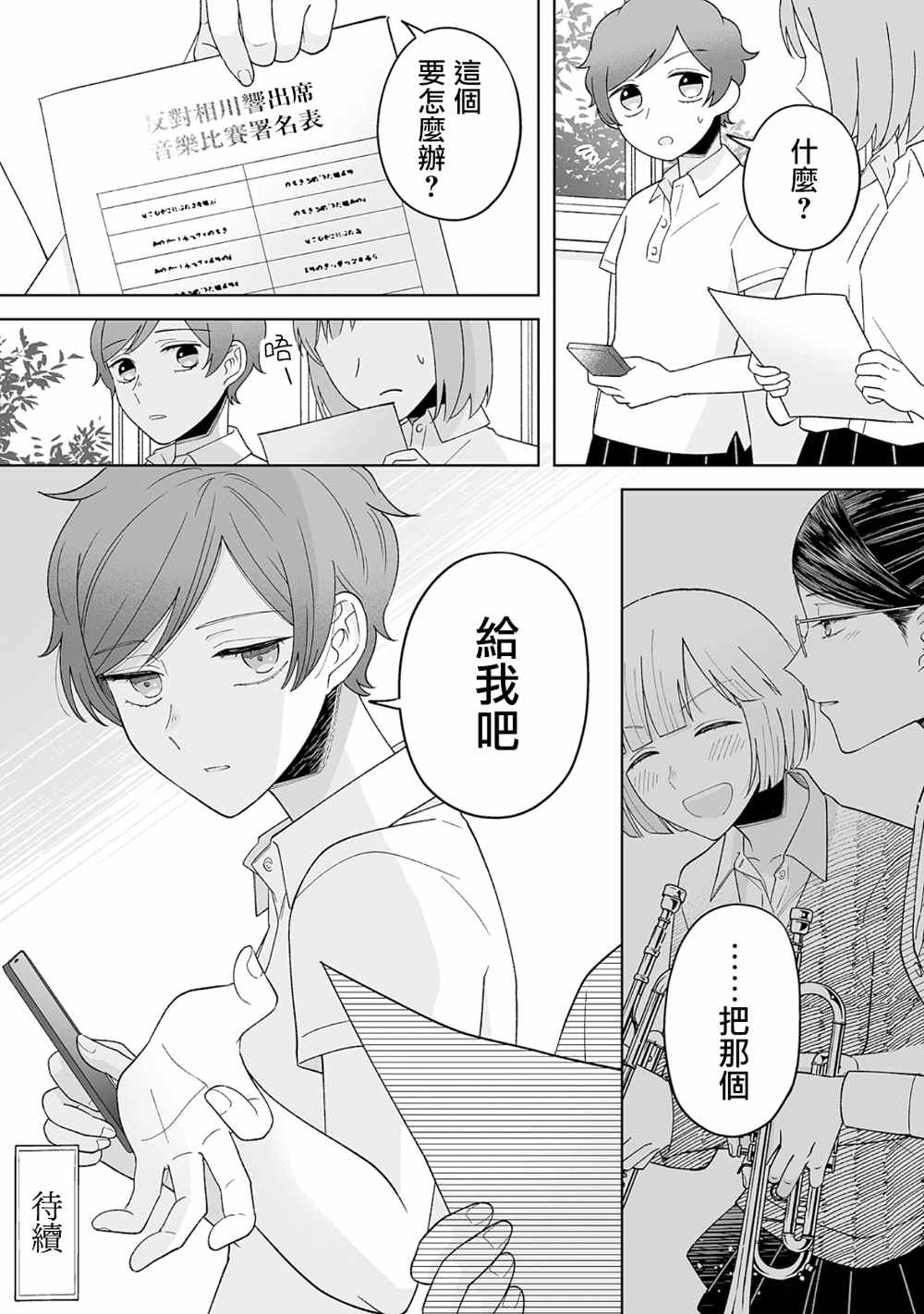 插足百合的男人不如去死！？漫画,第23话17图