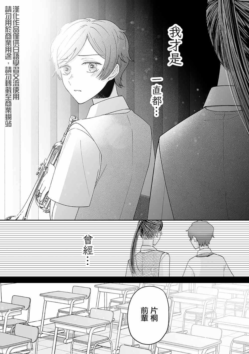 插足百合的男人不如去死！？漫画,第23话2图