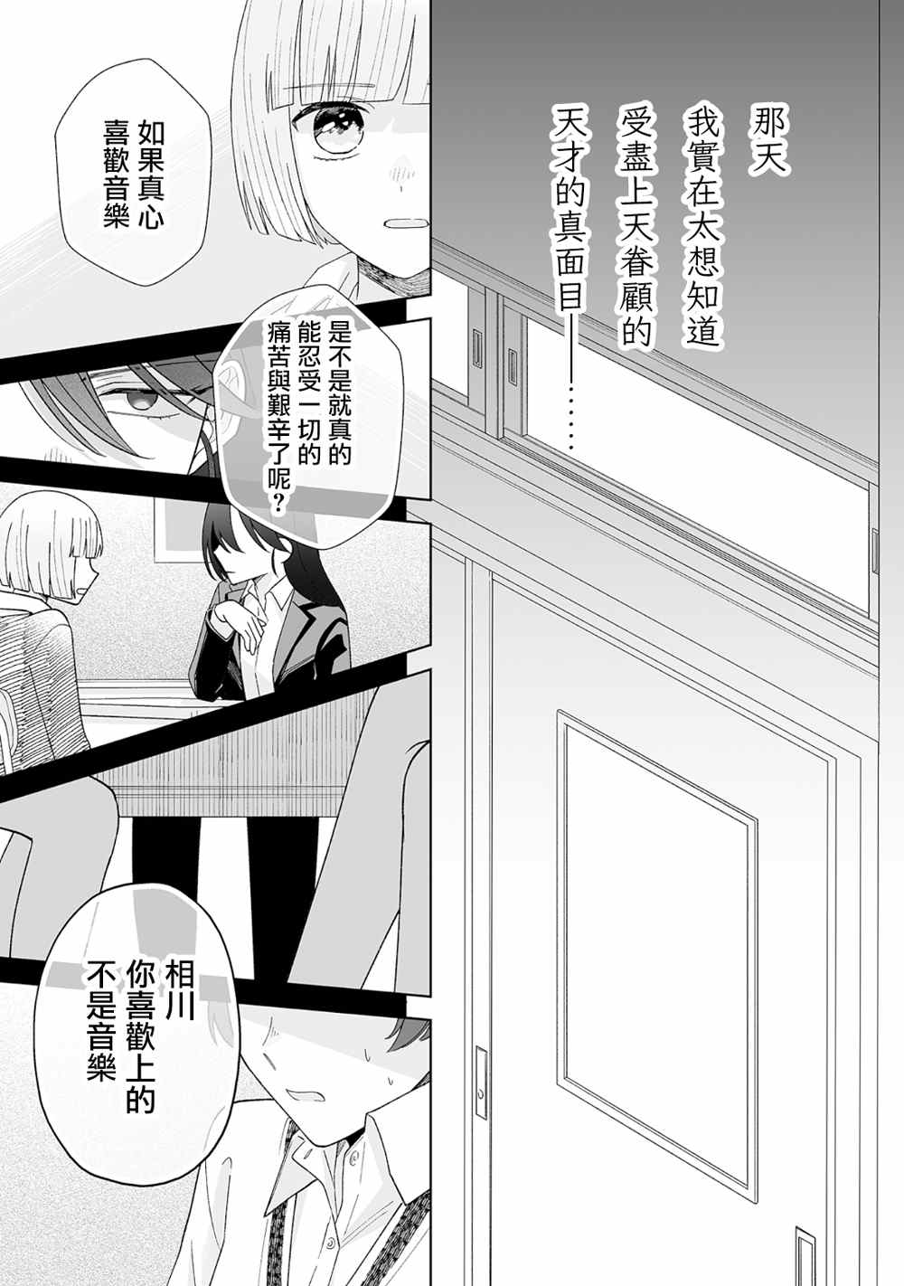 插足百合的男人不如去死！？漫画,第23话15图