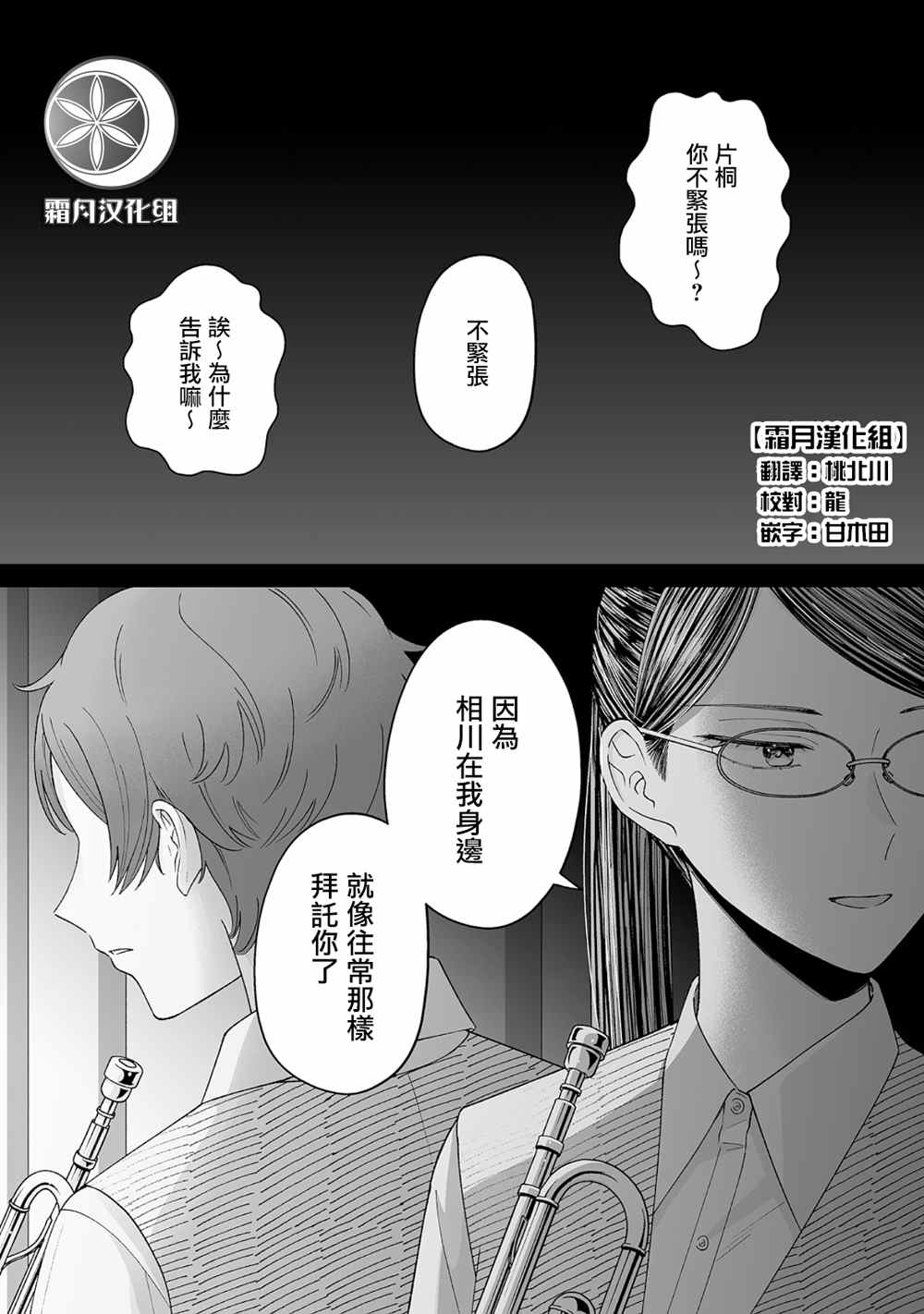 插足百合的男人不如去死！？漫画,第23话1图