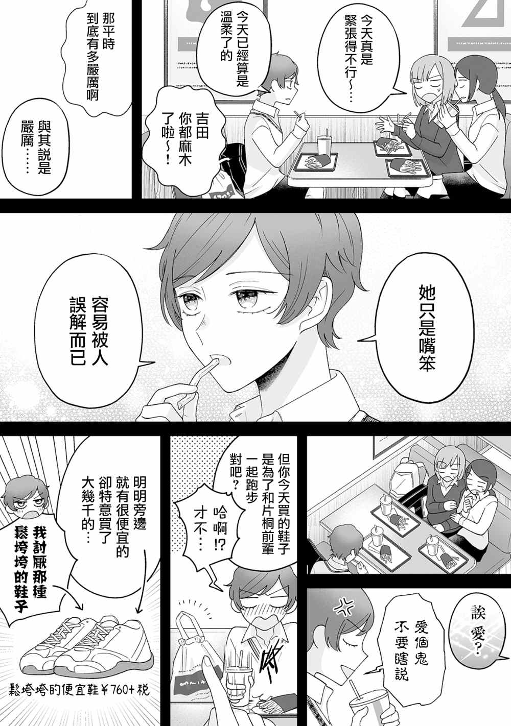 插足百合的男人不如去死！？漫画,第23话7图