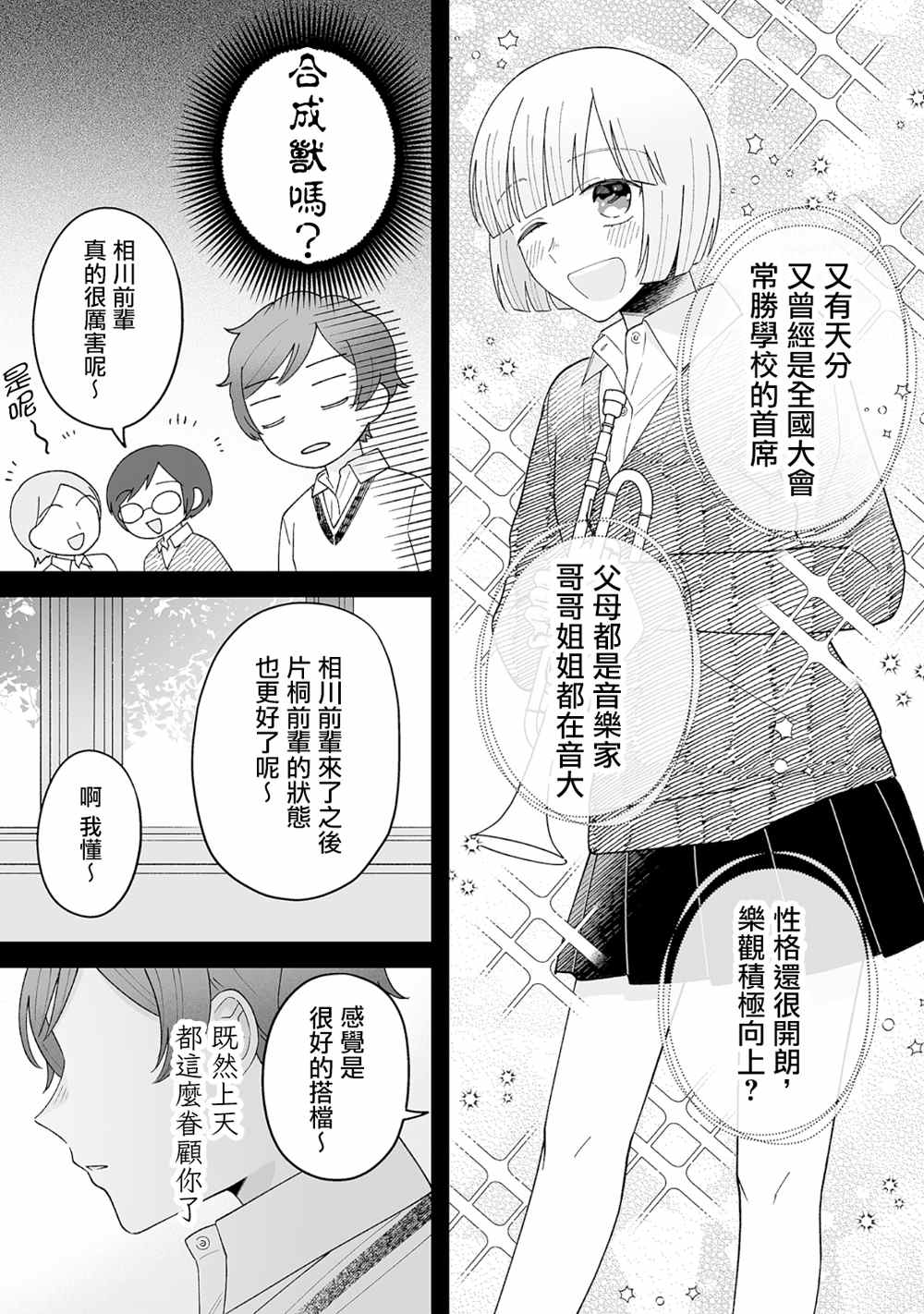 插足百合的男人不如去死！？漫画,第23话12图