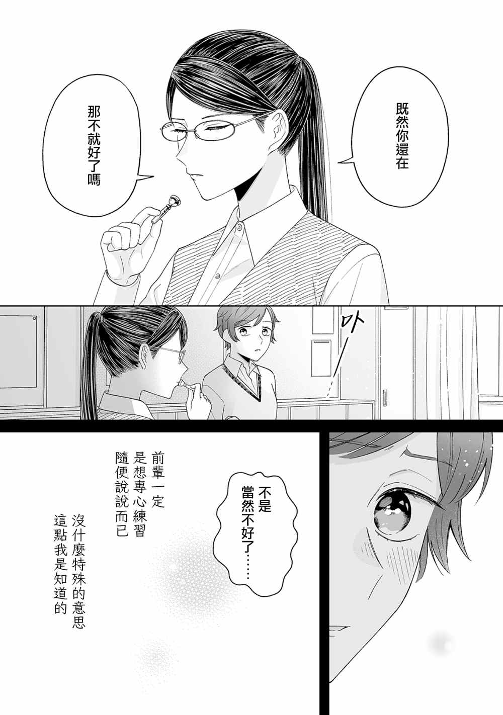 插足百合的男人不如去死！？漫画,第23话4图