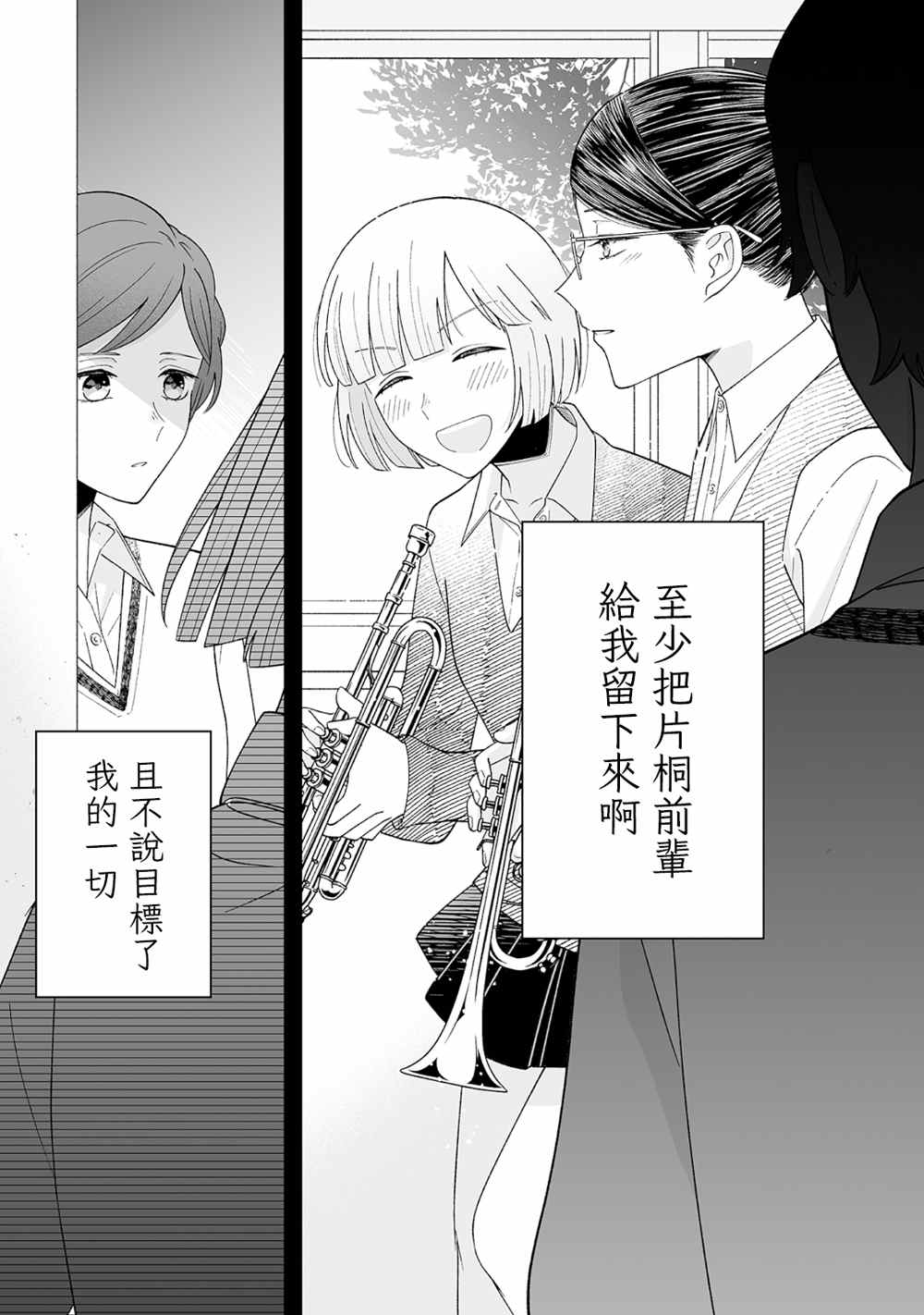 插足百合的男人不如去死！？漫画,第23话13图