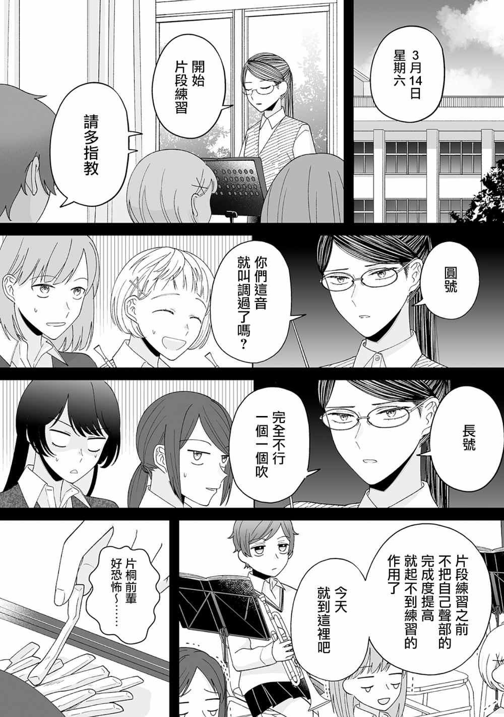 插足百合的男人不如去死！？漫画,第23话6图