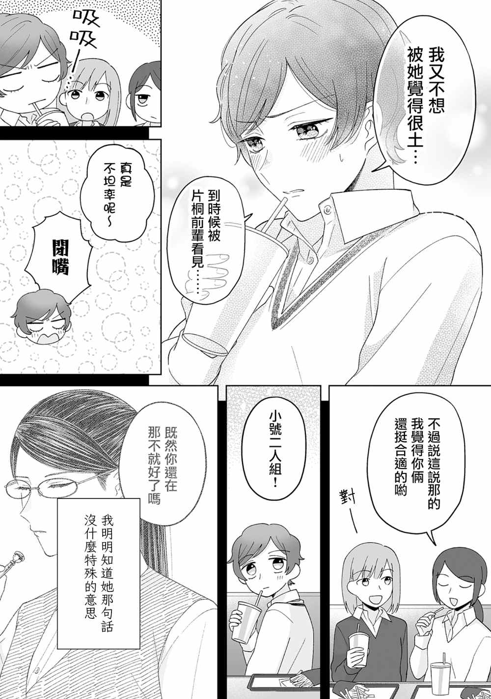 插足百合的男人不如去死！？漫画,第23话8图