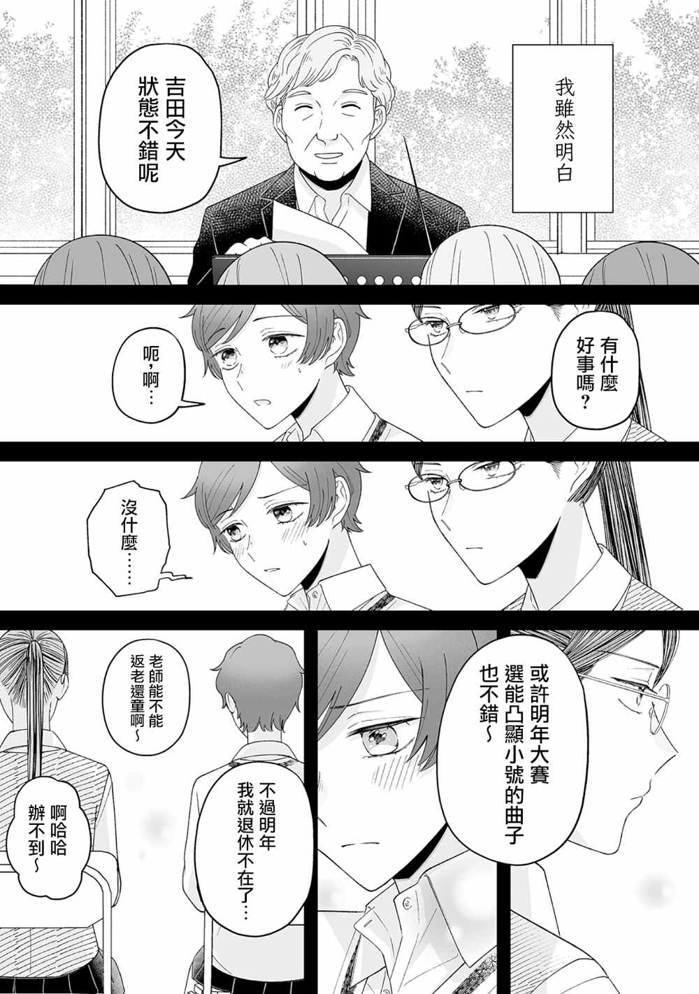 插足百合的男人不如去死！？漫画,第23话5图