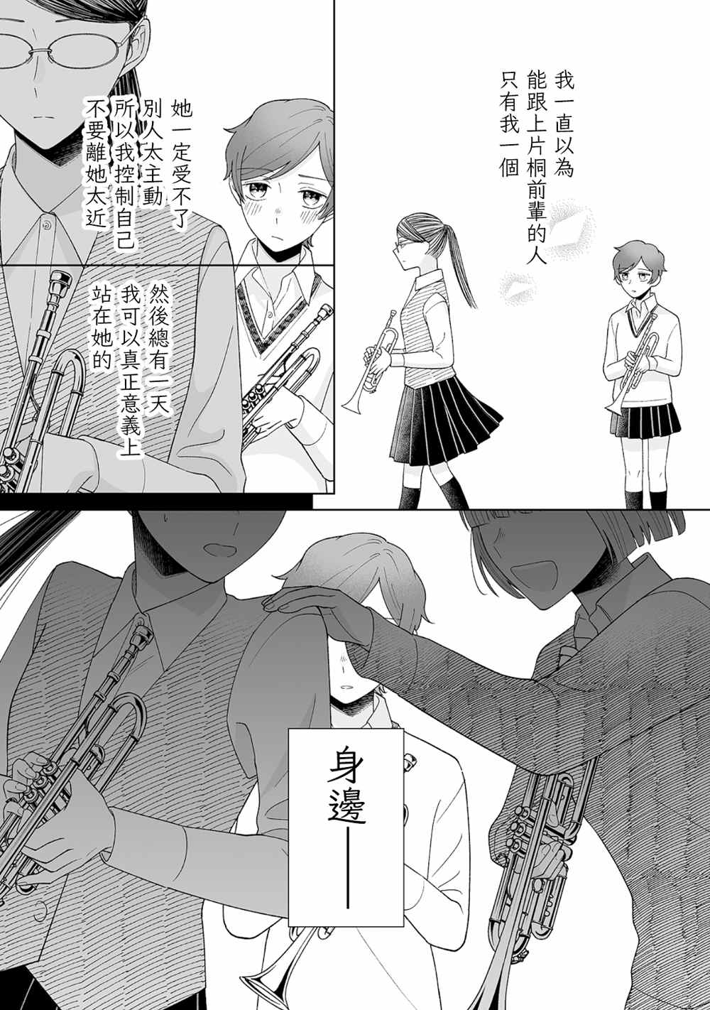 插足百合的男人不如去死！？漫画,第23话9图