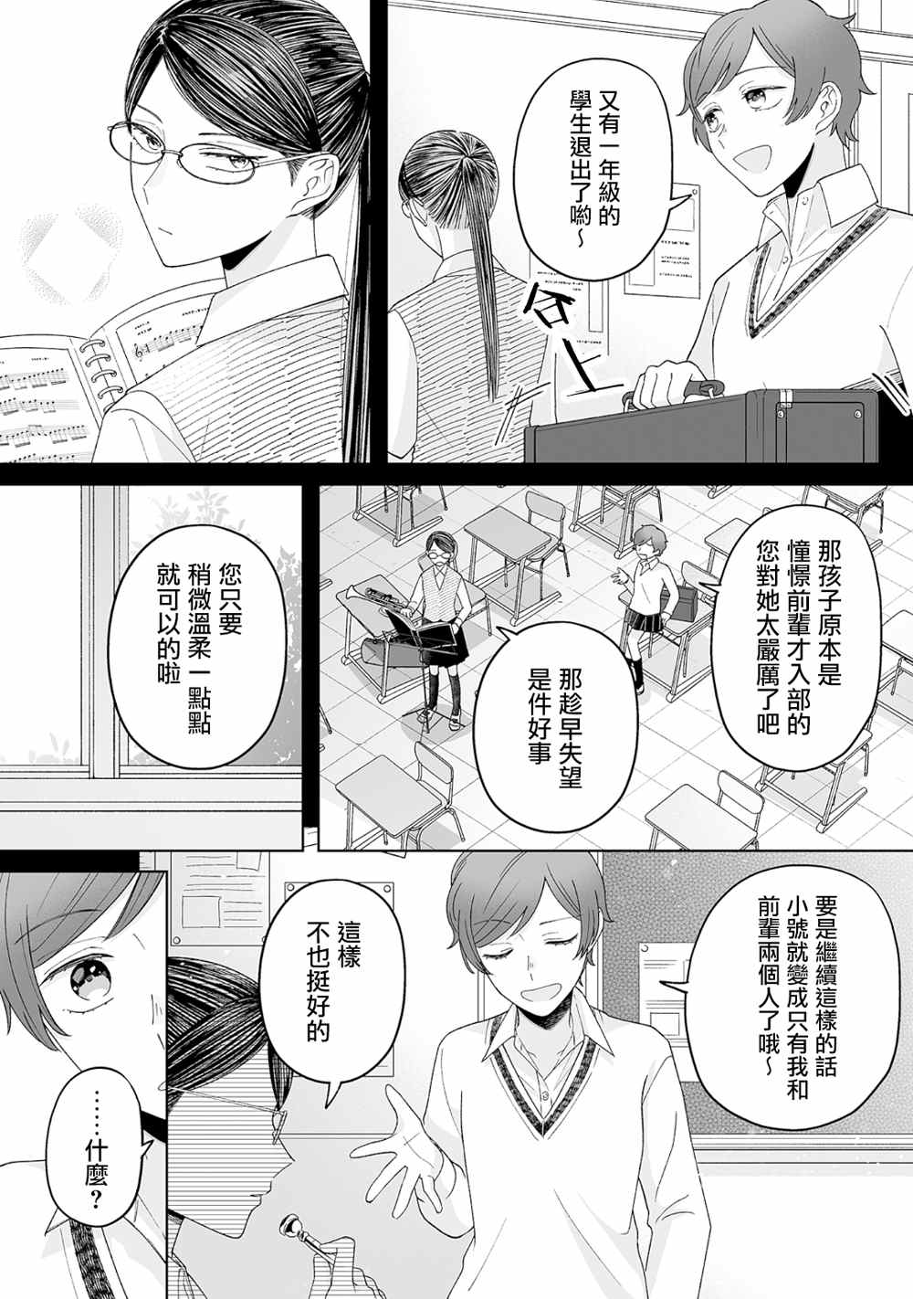 插足百合的男人不如去死！？漫画,第23话3图