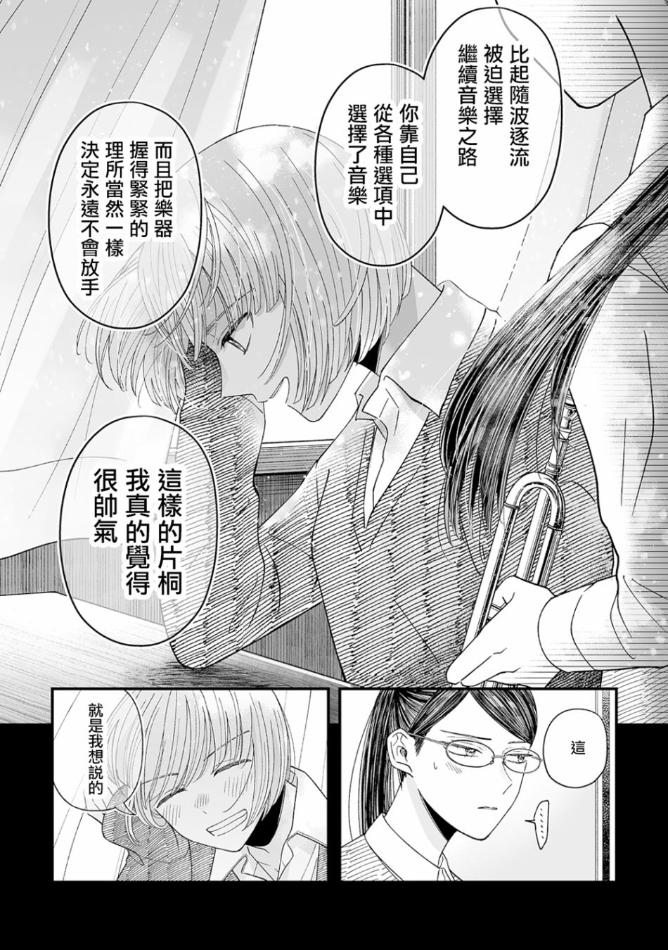 插足百合的男人不如去死！？漫画,第5话14图