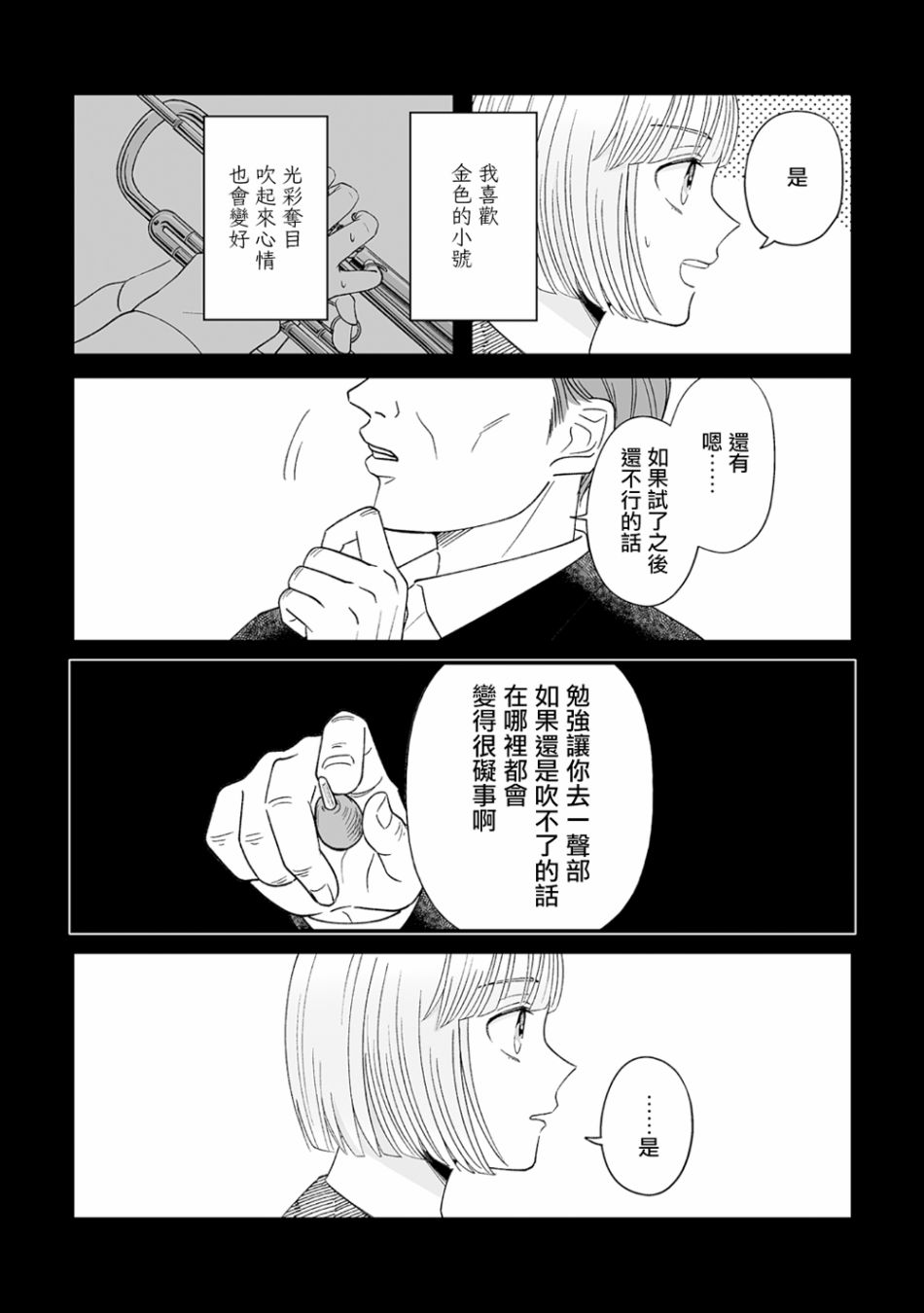 插足百合的男人不如去死！？漫画,第5话6图