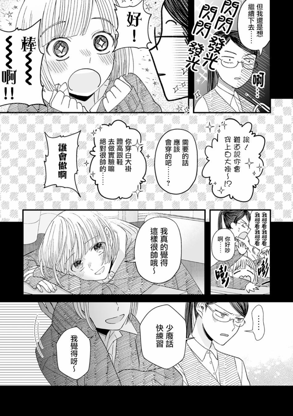 插足百合的男人不如去死！？漫画,第5话13图