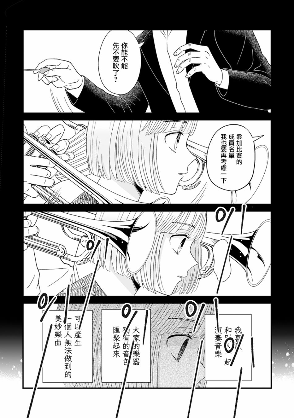 插足百合的男人不如去死！？漫画,第5话7图