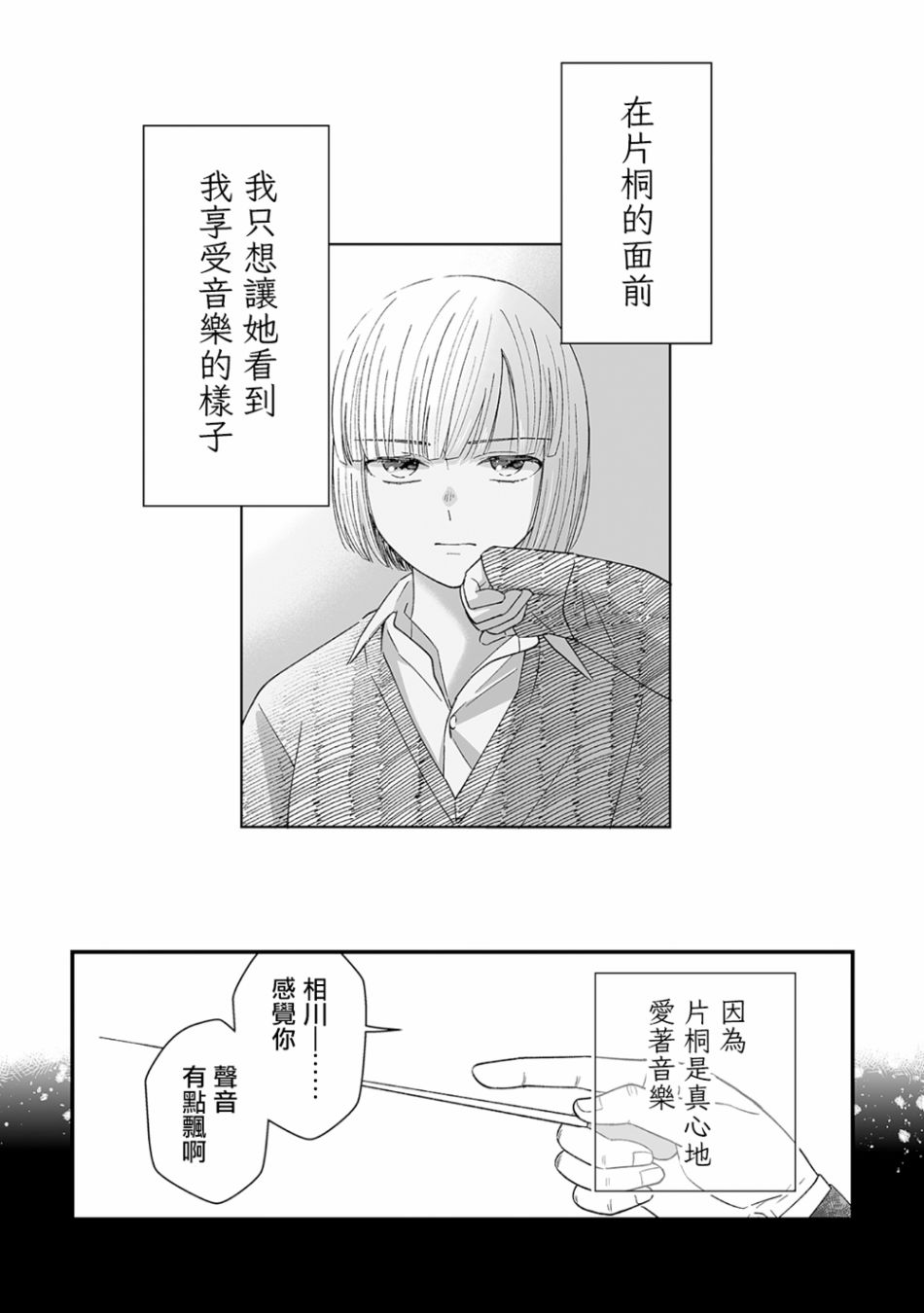 插足百合的男人不如去死！？漫画,第5话4图