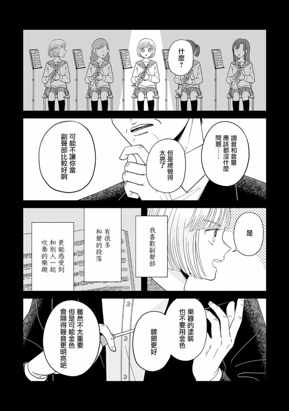 插足百合的男人不如去死！？漫画,第5话5图