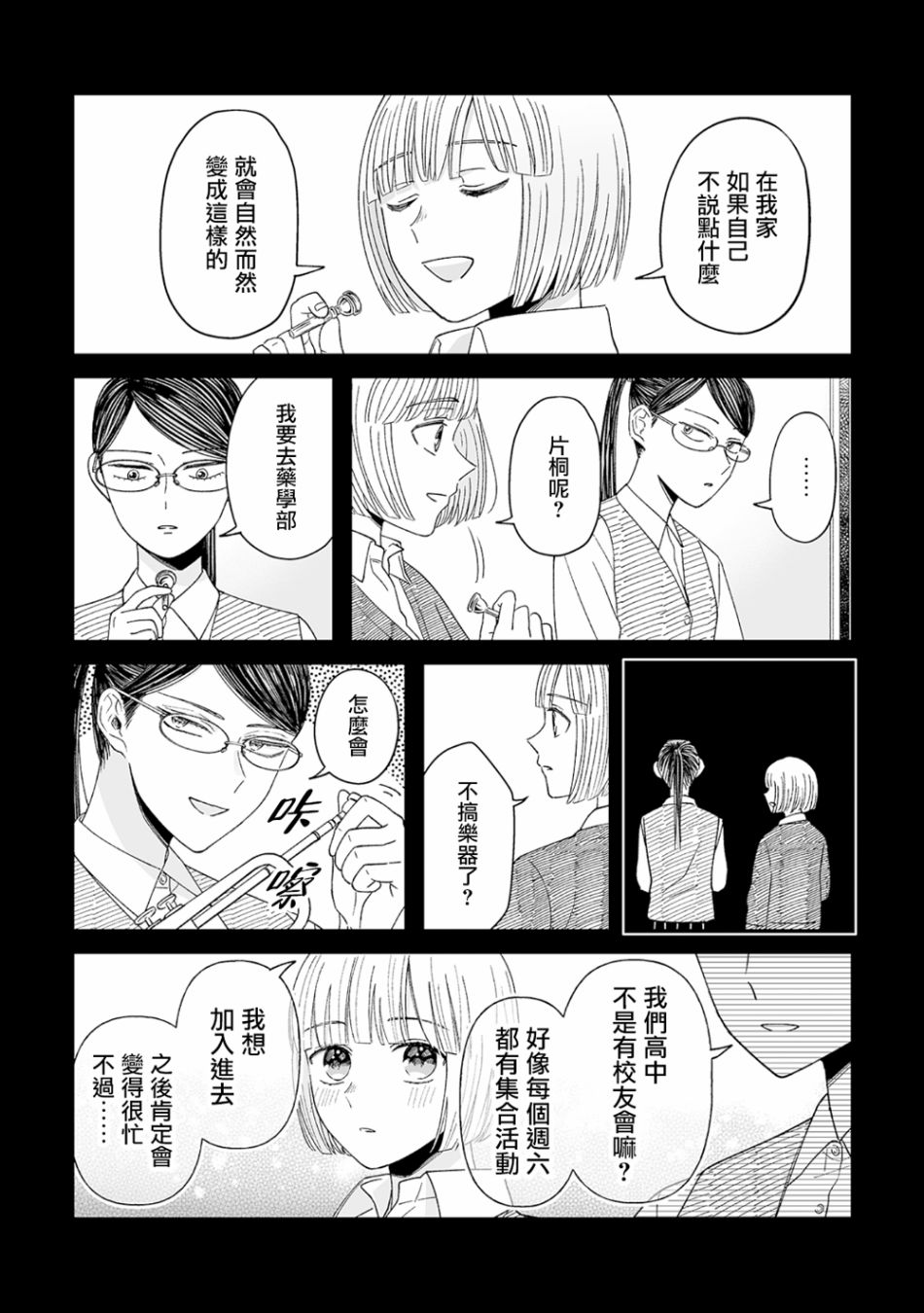 插足百合的男人不如去死！？漫画,第5话12图