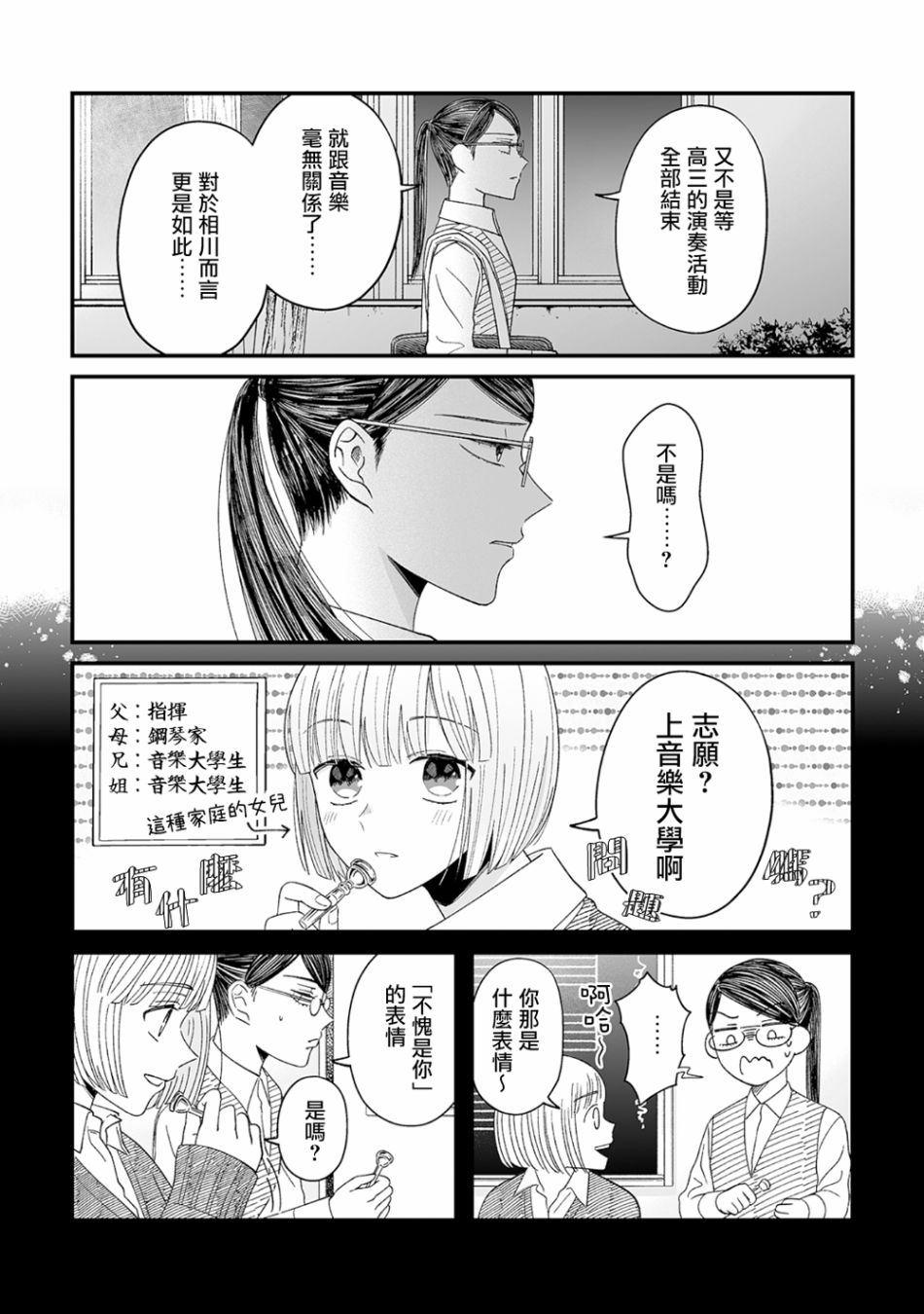 插足百合的男人不如去死！？漫画,第5话11图