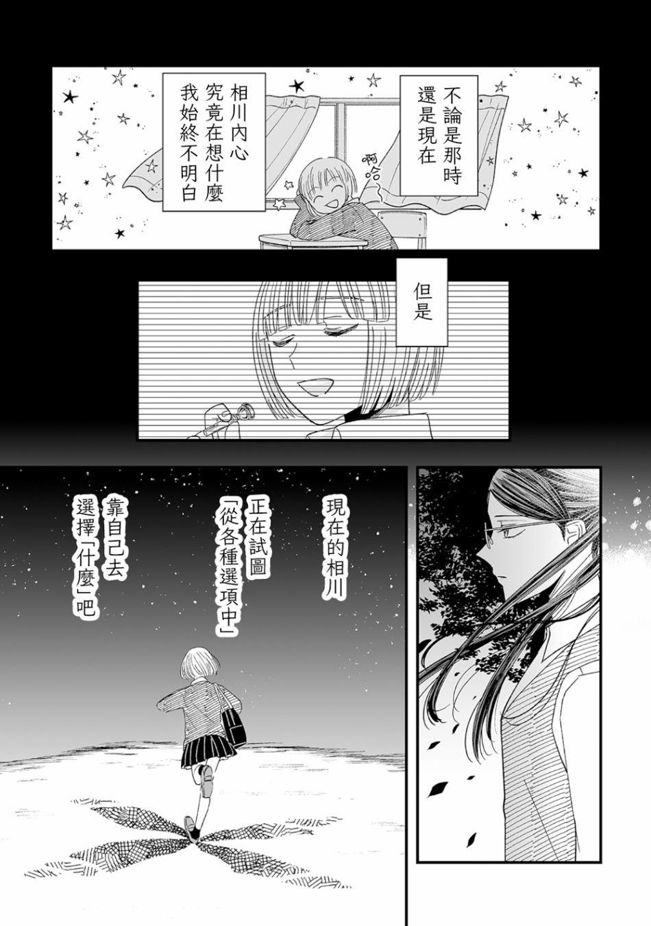 插足百合的男人不如去死！？漫画,第5话15图