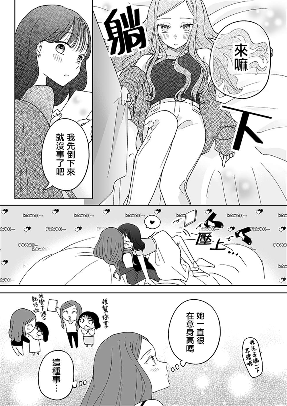 插足百合的男人不如去死！？漫画,高个女友的二三事4图