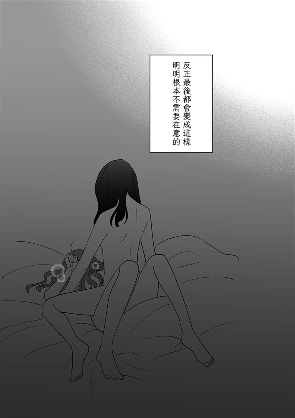 插足百合的男人不如去死！？漫画,高个女友的二三事5图