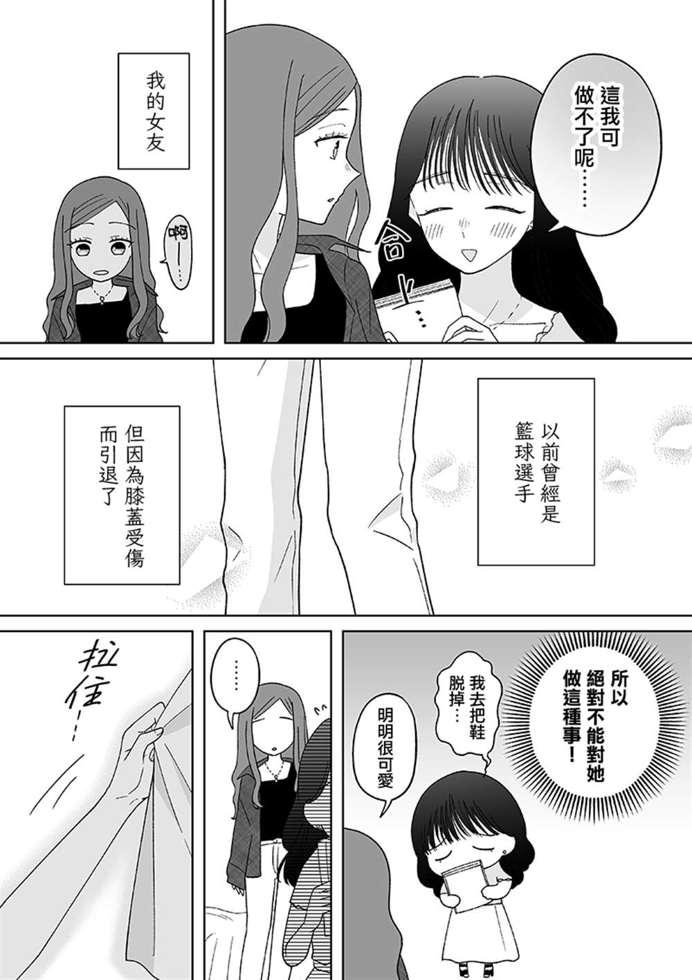 插足百合的男人不如去死！？漫画,高个女友的二三事3图