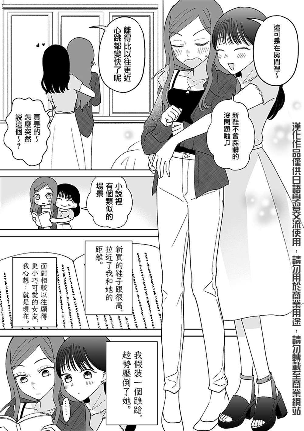 插足百合的男人不如去死！？漫画,高个女友的二三事2图