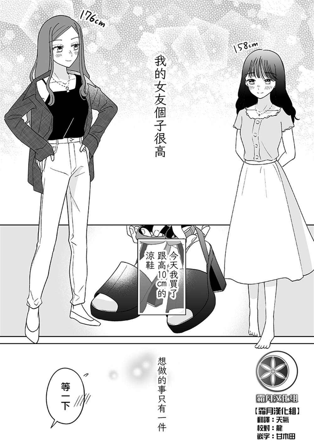 插足百合的男人不如去死！？漫画,高个女友的二三事1图