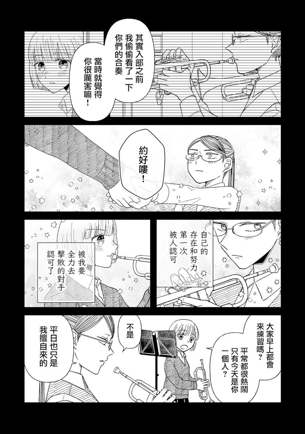 插足百合的男人不如去死！？漫画,第2话7图