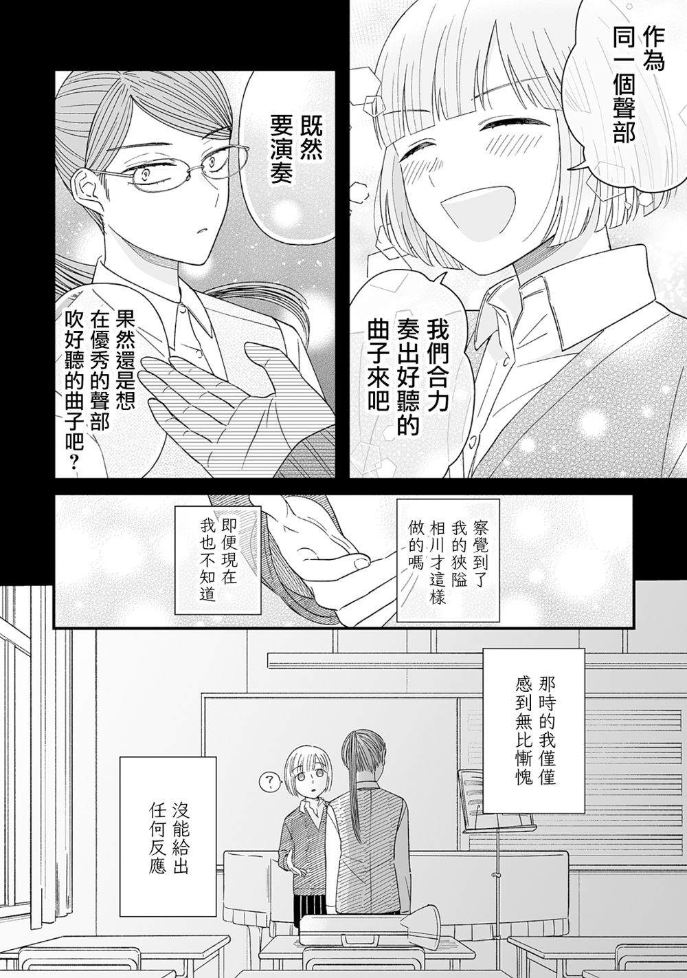 插足百合的男人不如去死！？漫画,第2话4图