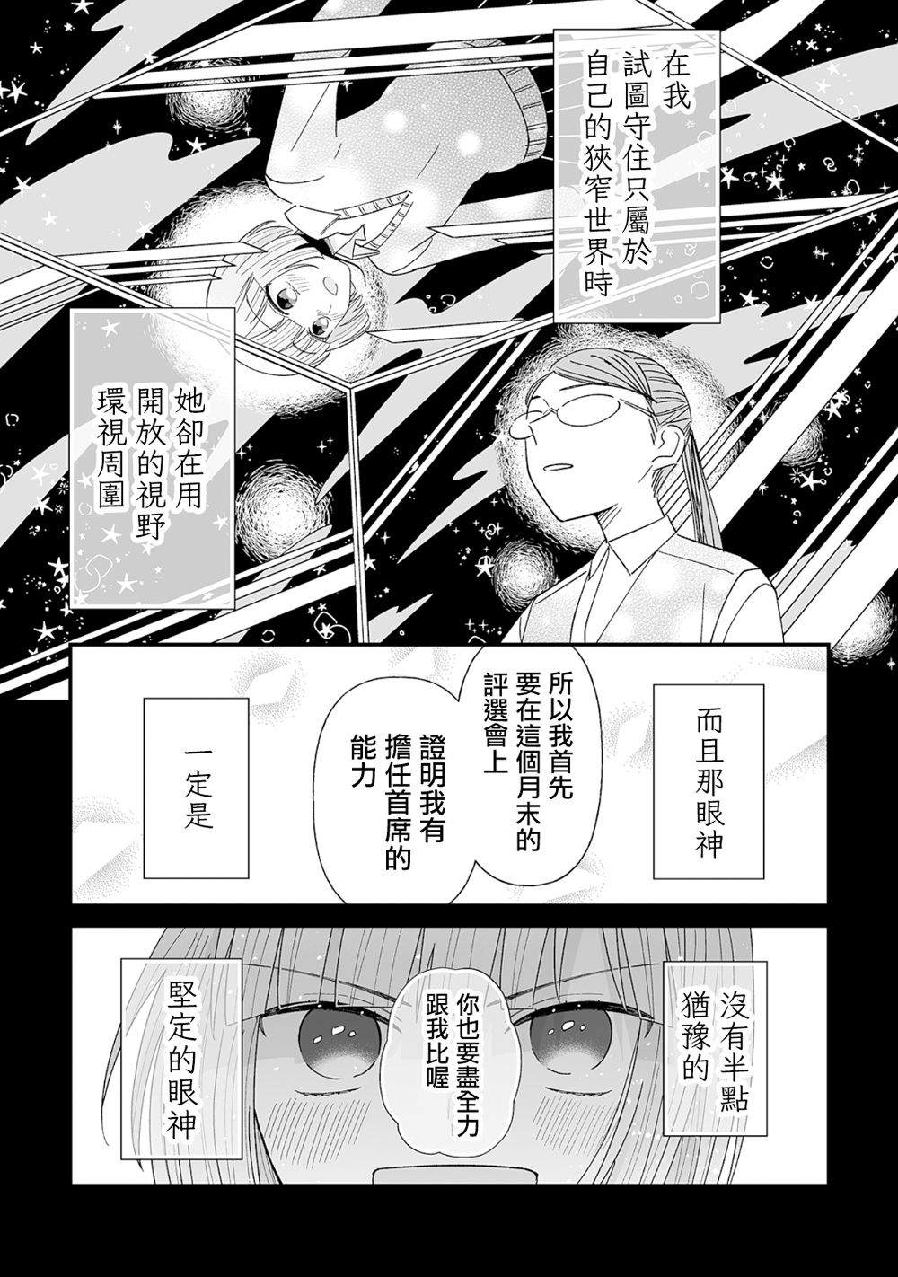 插足百合的男人不如去死！？漫画,第2话6图