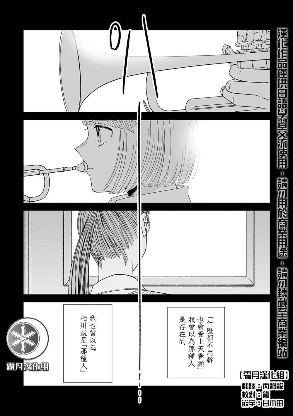 插足百合的男人不如去死！？漫画,第2话1图