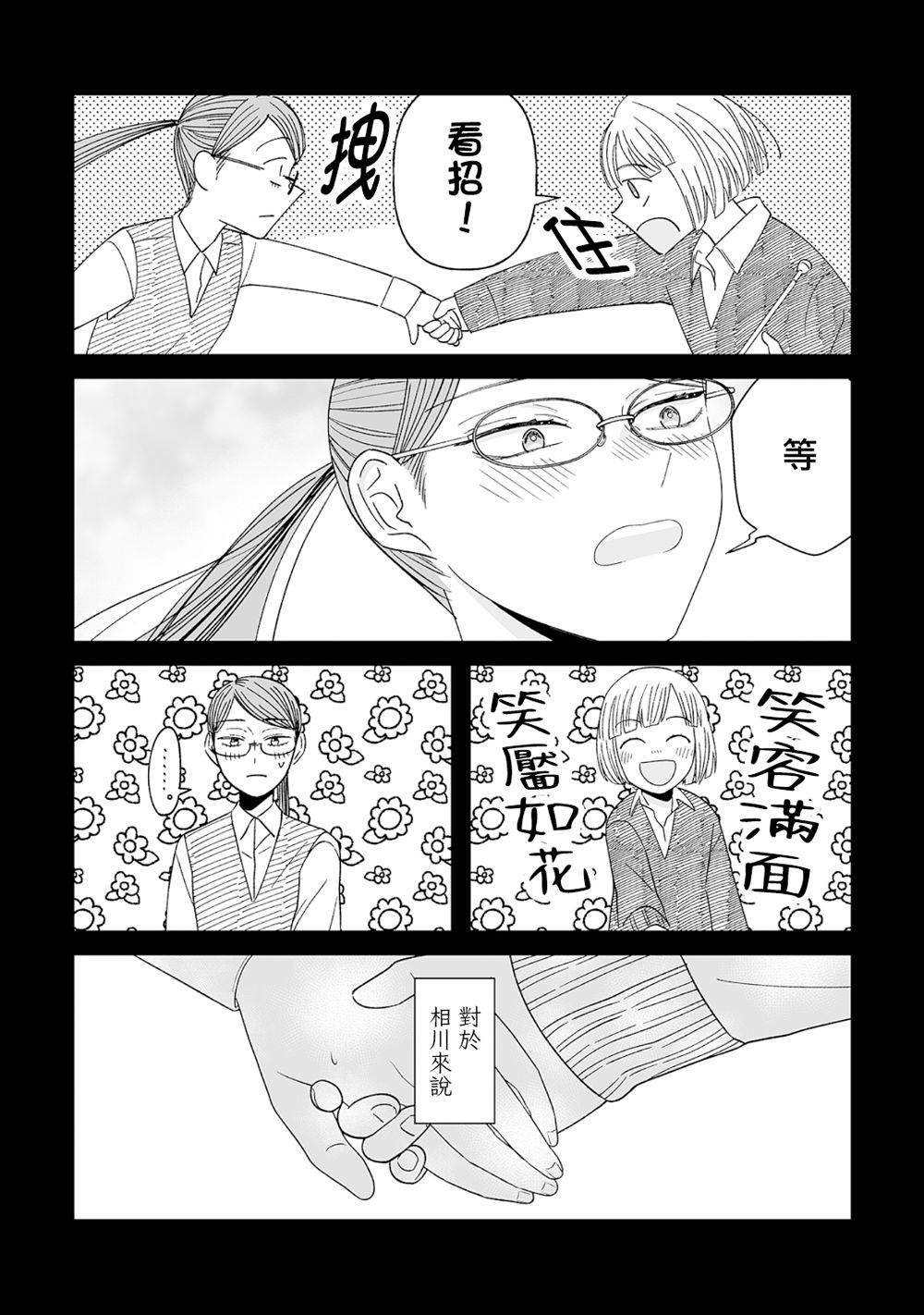 插足百合的男人不如去死！？漫画,第2话5图